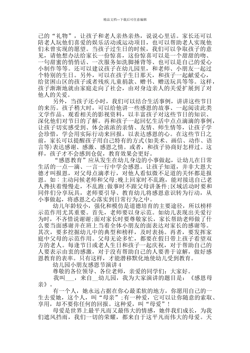 幼儿园小朋友感恩节演讲_第3页