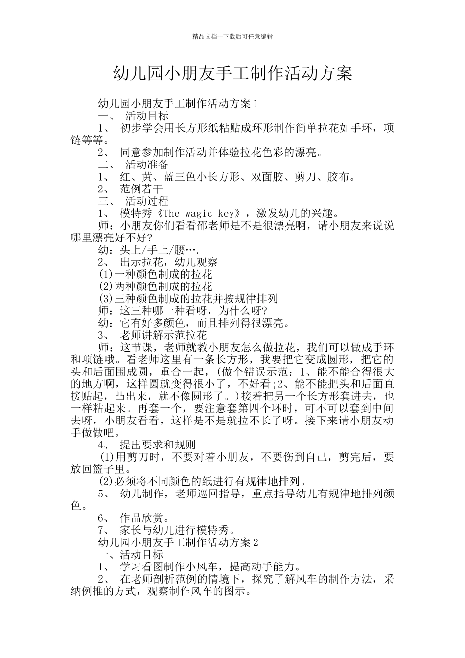 幼儿园小朋友手工制作活动方案_第1页