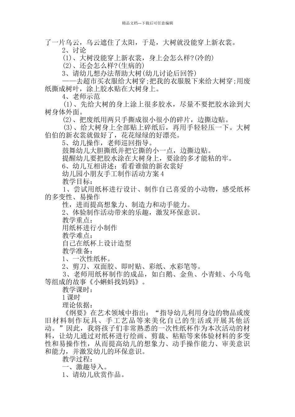 幼儿园小朋友手工制作活动方案_第3页