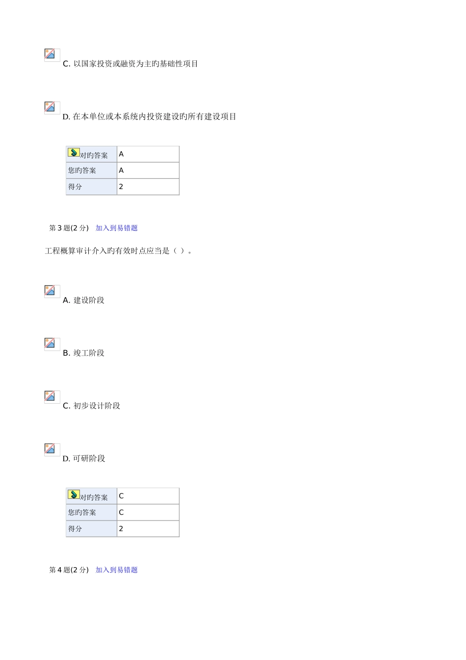 2025年造价师继续教育试题及答案_第2页