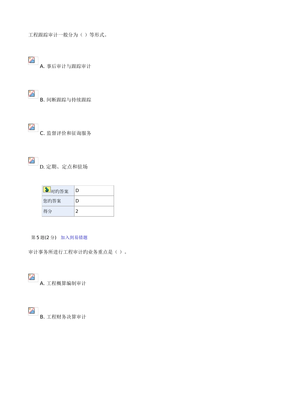 2025年造价师继续教育试题及答案_第3页