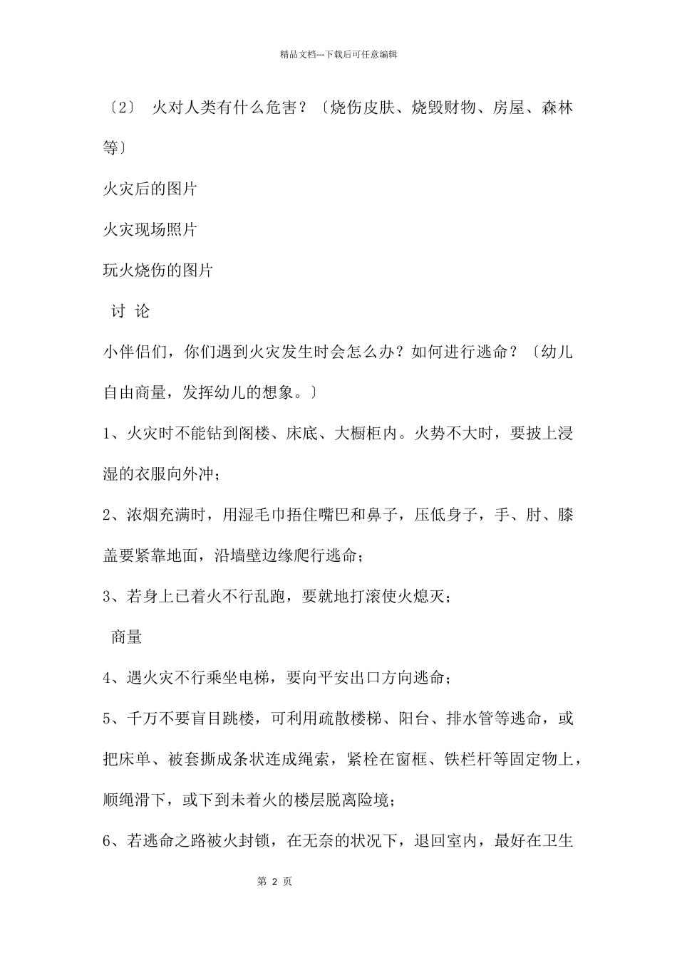 幼儿园小朋友消防安全知识PPT课件_第2页