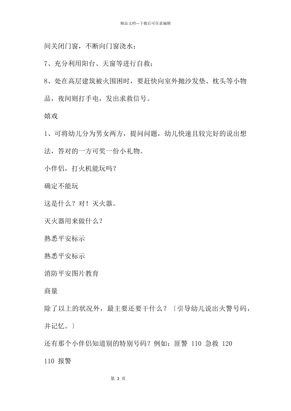 幼儿园小朋友消防安全知识PPT课件_第3页