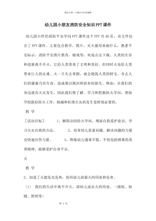 幼儿园小朋友消防安全知识PPT课件