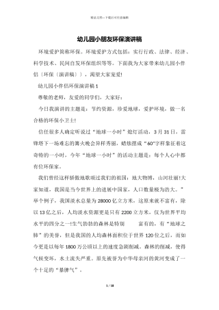 幼儿园小朋友环保演讲稿