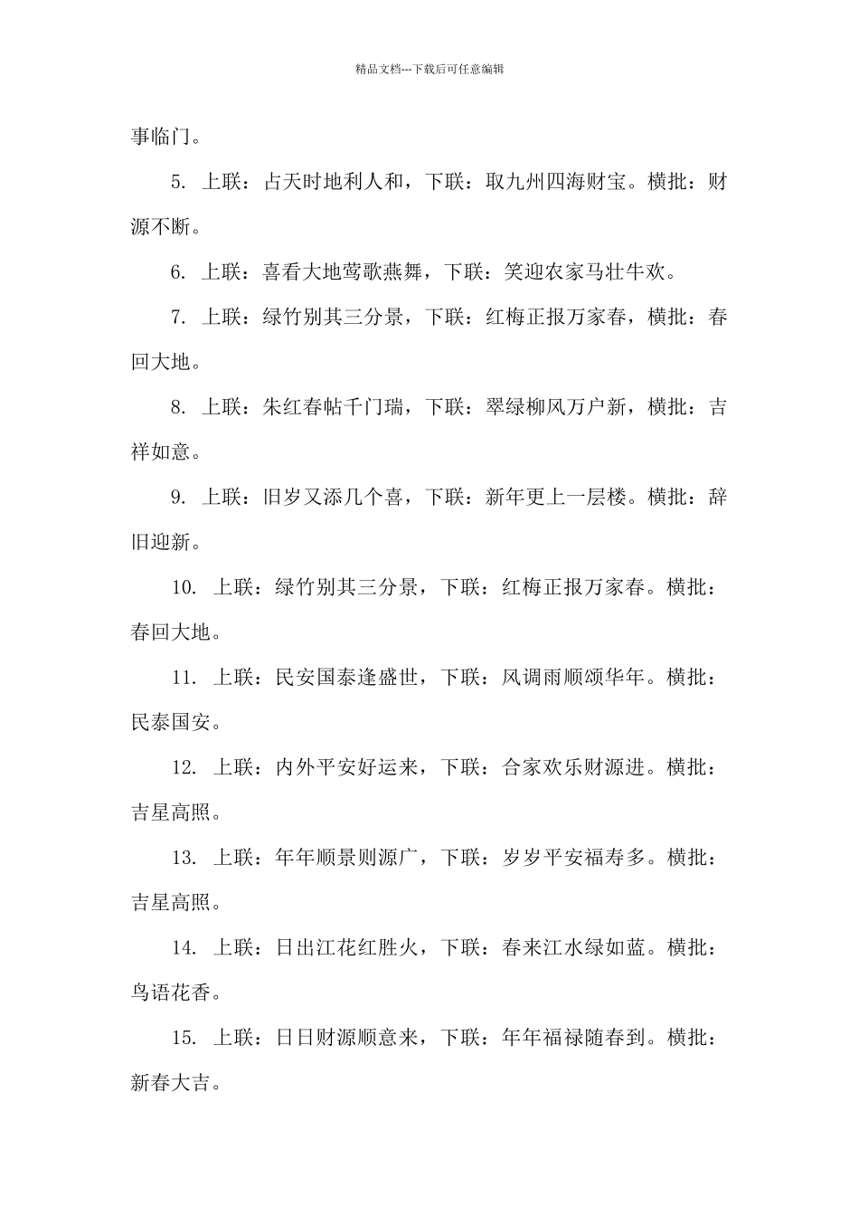 幼儿园小朋友迎春对联虎年最新_第3页