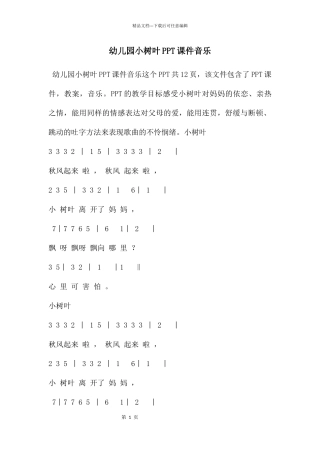 幼儿园小树叶PPT课件音乐