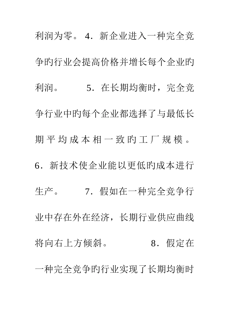 2025年西方经济学简明原理期末考试题库_第2页