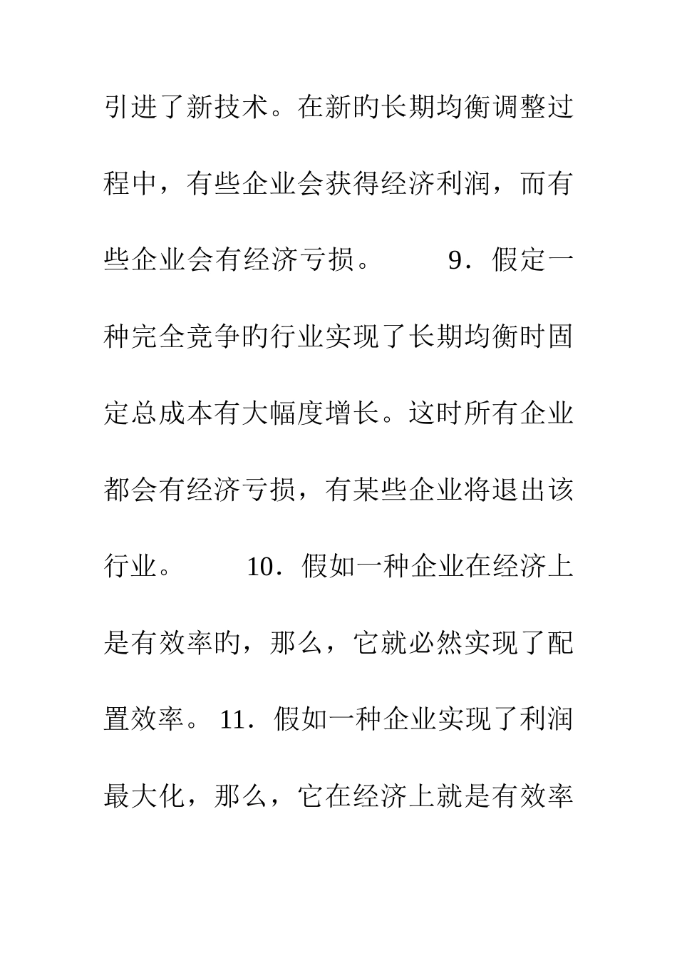 2025年西方经济学简明原理期末考试题库_第3页