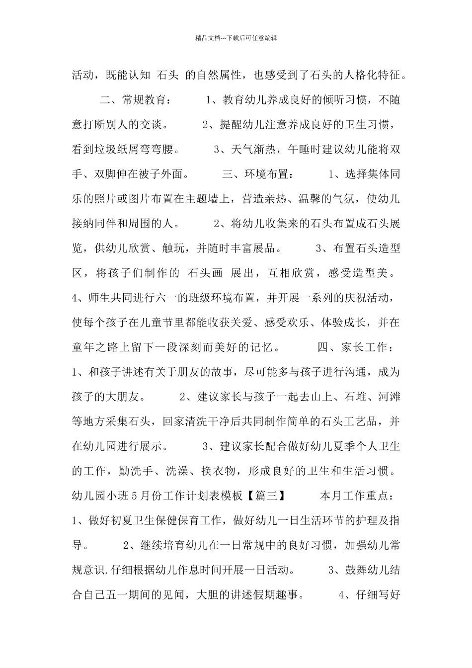 幼儿园小班5月份工作计划表模板_第2页