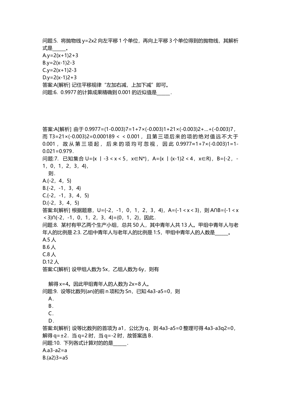 2025年教师公开招聘考试密押题库与答案解析教师公开招聘考试小学数学分类模拟_第2页