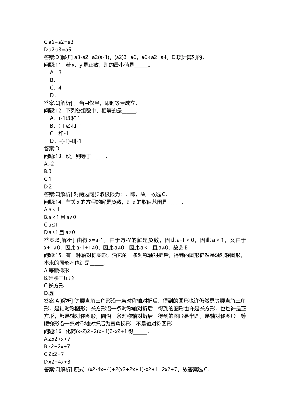 2025年教师公开招聘考试密押题库与答案解析教师公开招聘考试小学数学分类模拟_第3页