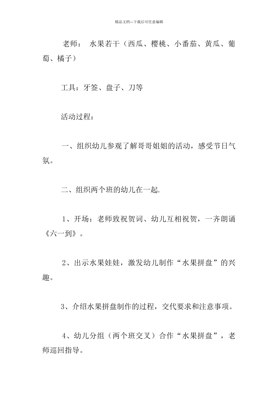 幼儿园小班“六一”主题活动设计方案_第2页
