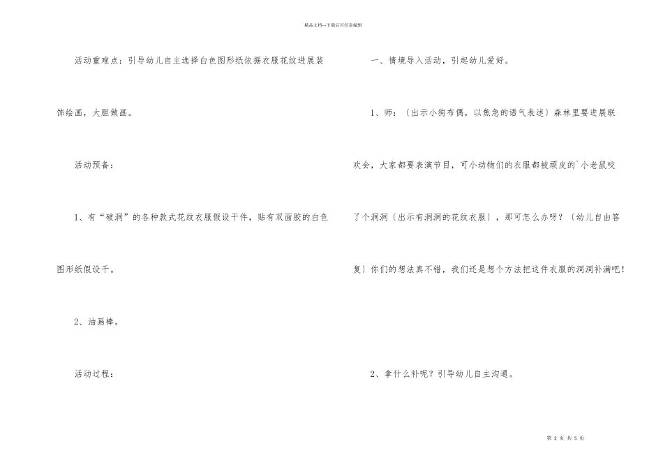 幼儿园小班《七彩小补丁》美术教案_第2页