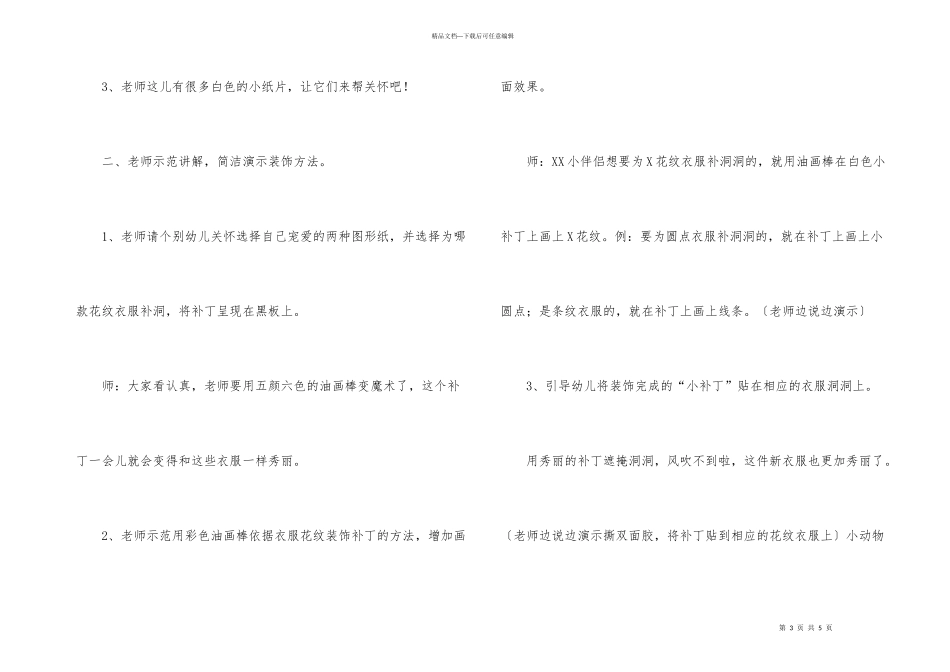 幼儿园小班《七彩小补丁》美术教案_第3页