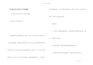 幼儿园小班《七彩小补丁》美术教案