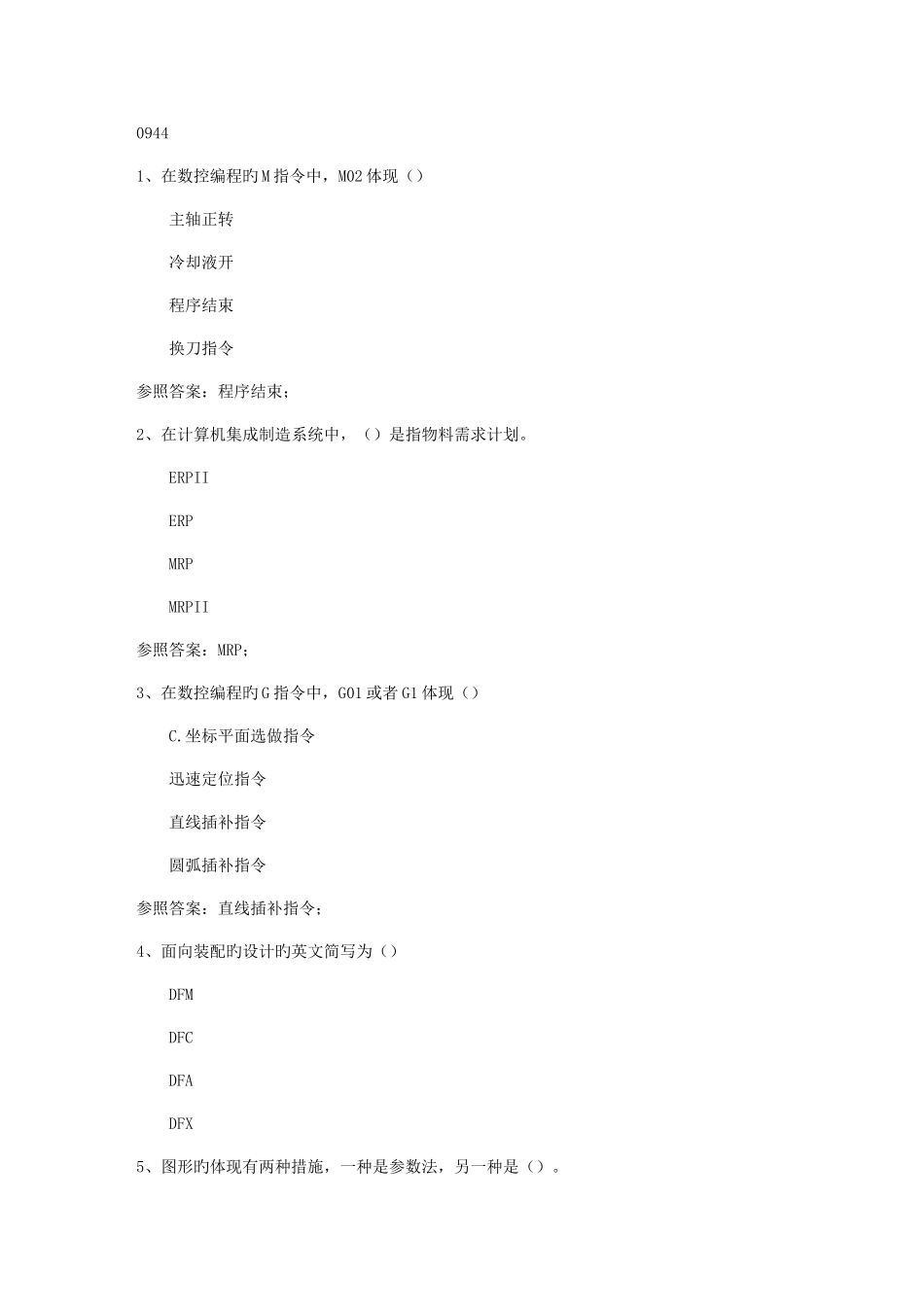 2025年西南大学秋0944《机械CAD与CAM》在线作业_第1页