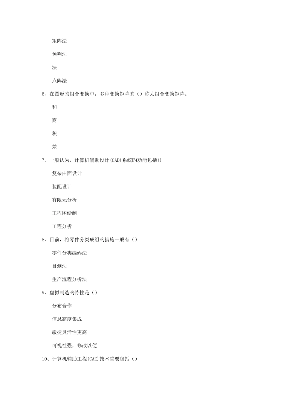 2025年西南大学秋0944《机械CAD与CAM》在线作业_第2页