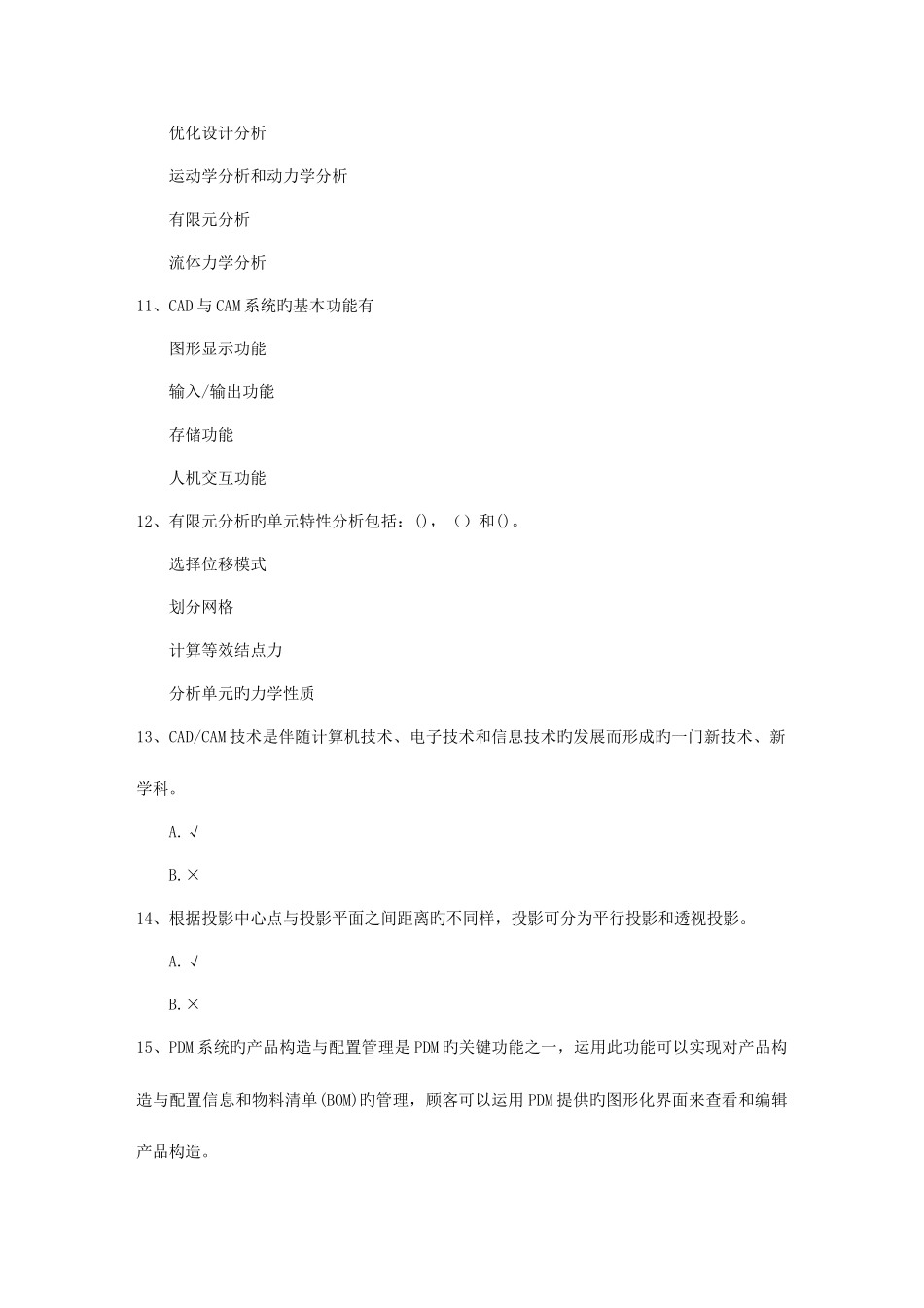 2025年西南大学秋0944《机械CAD与CAM》在线作业_第3页