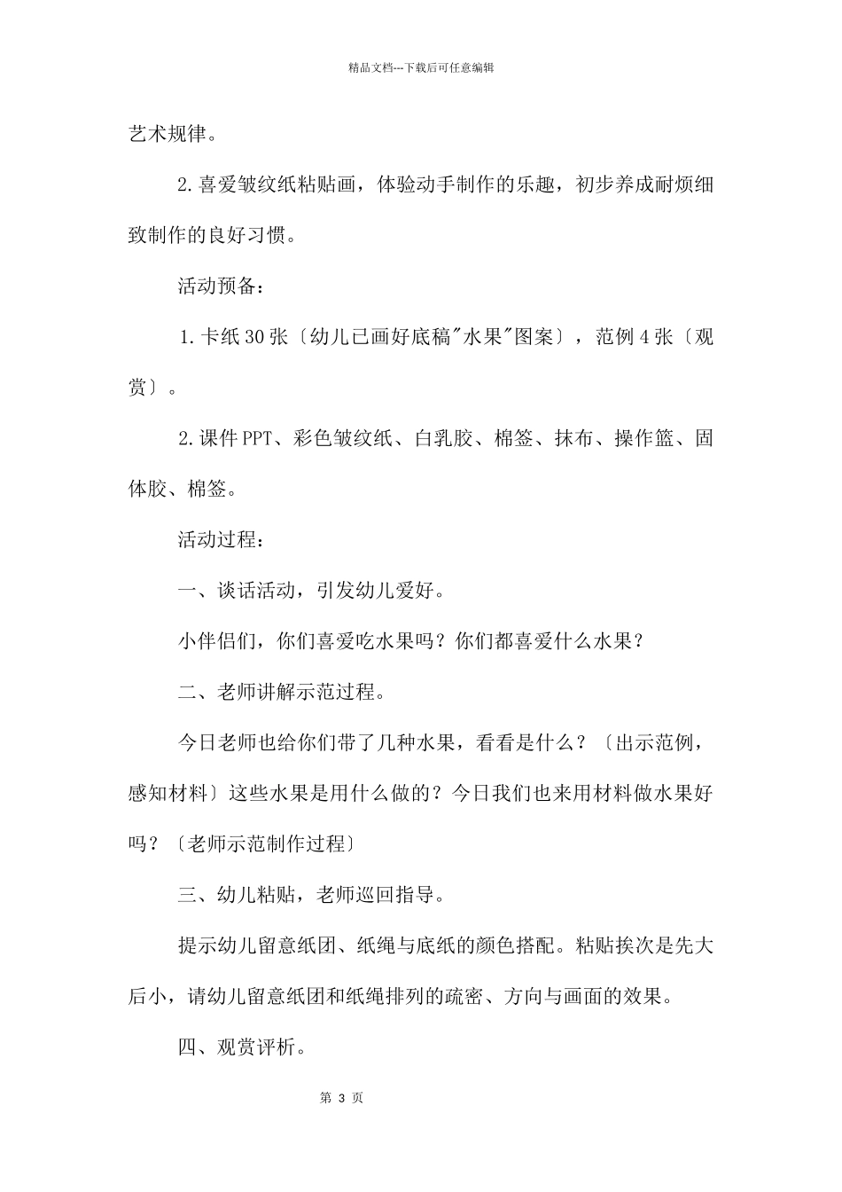 幼儿园小班《好吃的水果》教案_第3页