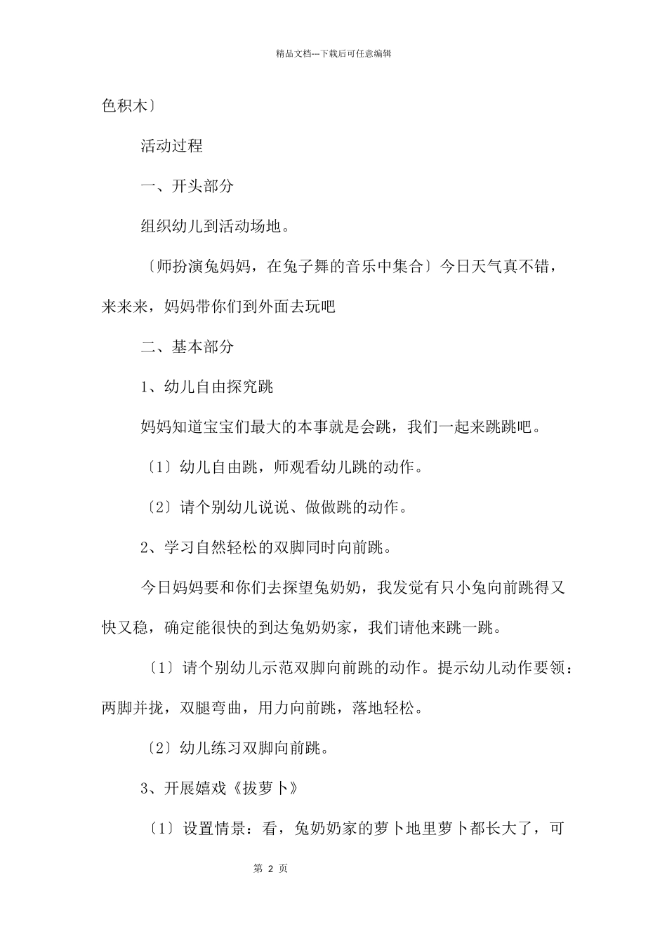 幼儿园小班《小兔拔萝卜》教案_第2页