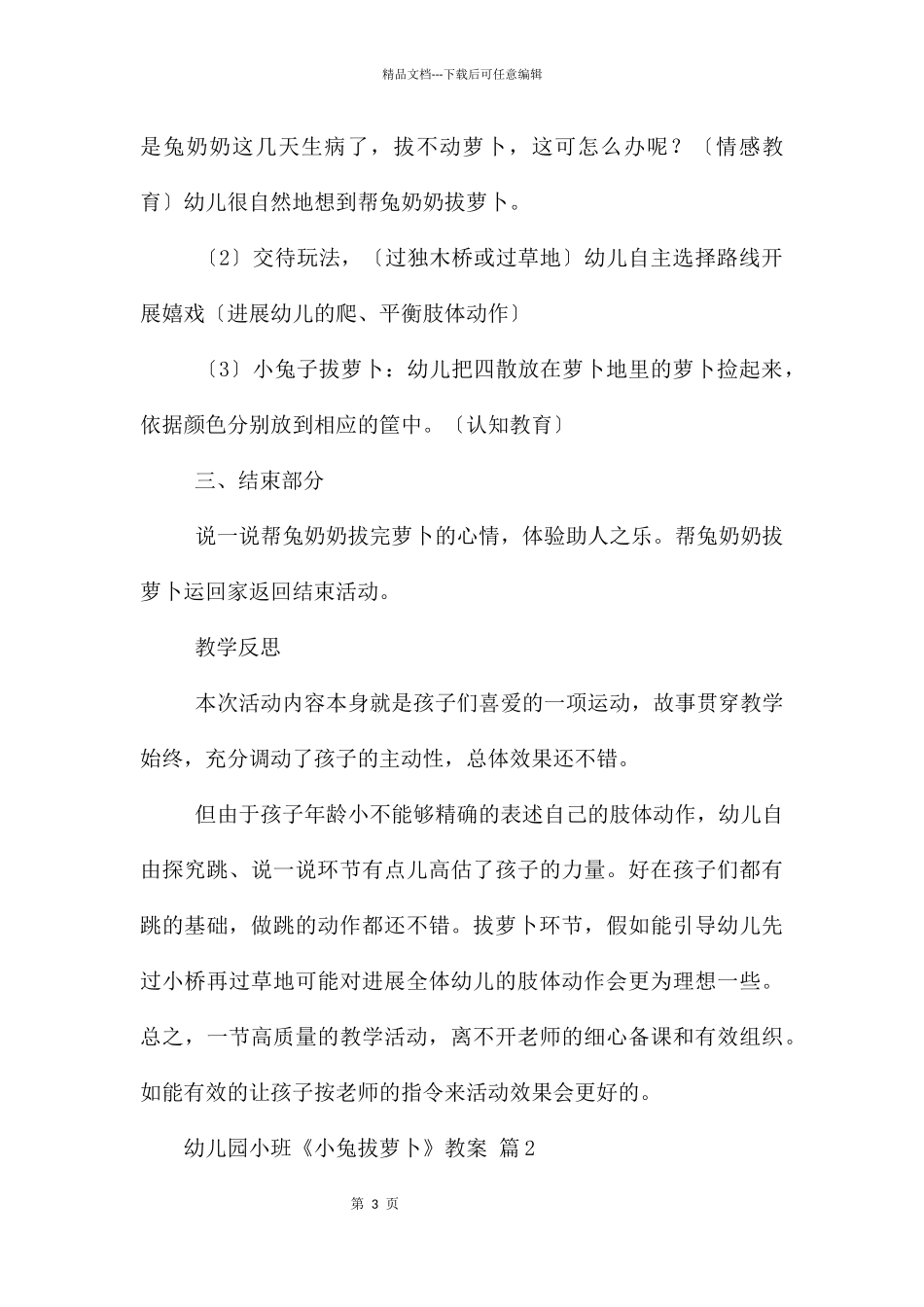 幼儿园小班《小兔拔萝卜》教案_第3页