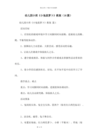 幼儿园小班《小兔拔萝卜》教案