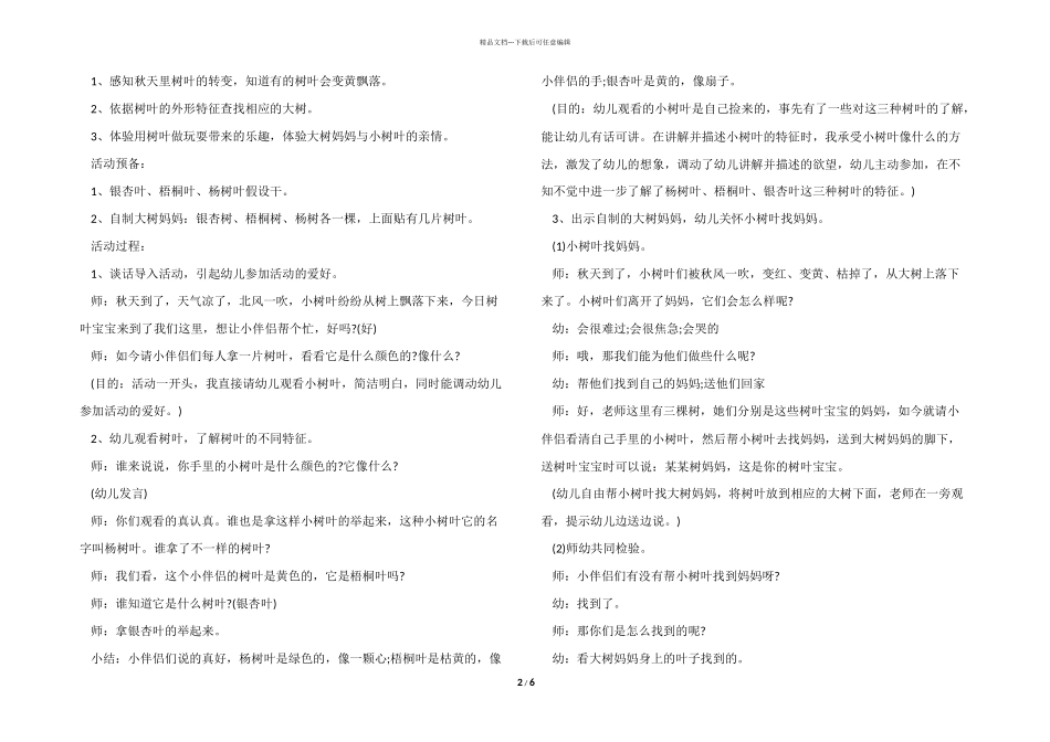 幼儿园小班《小树叶》教案模板_第2页