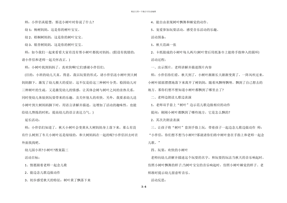 幼儿园小班《小树叶》教案模板_第3页