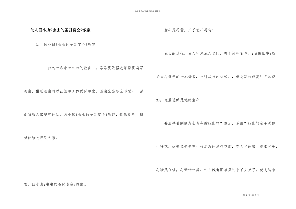 幼儿园小班《虫虫的圣诞宴会》教案_第1页