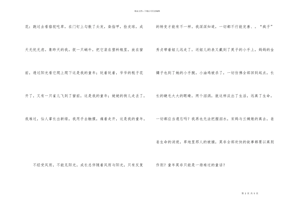 幼儿园小班《虫虫的圣诞宴会》教案_第2页