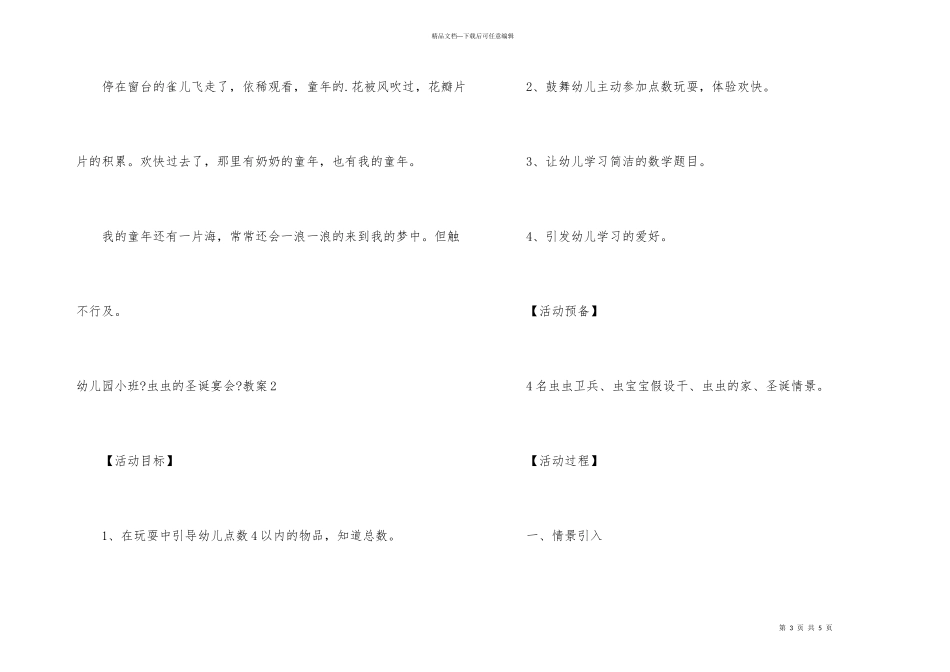 幼儿园小班《虫虫的圣诞宴会》教案_第3页