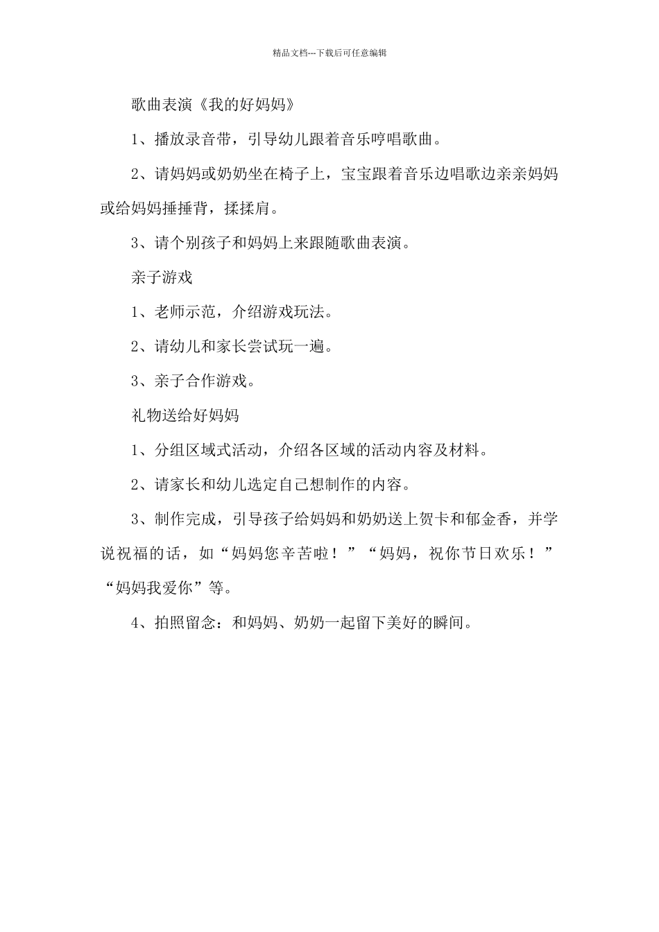 幼儿园小班三八节我和妈妈做游戏策划方案_第2页