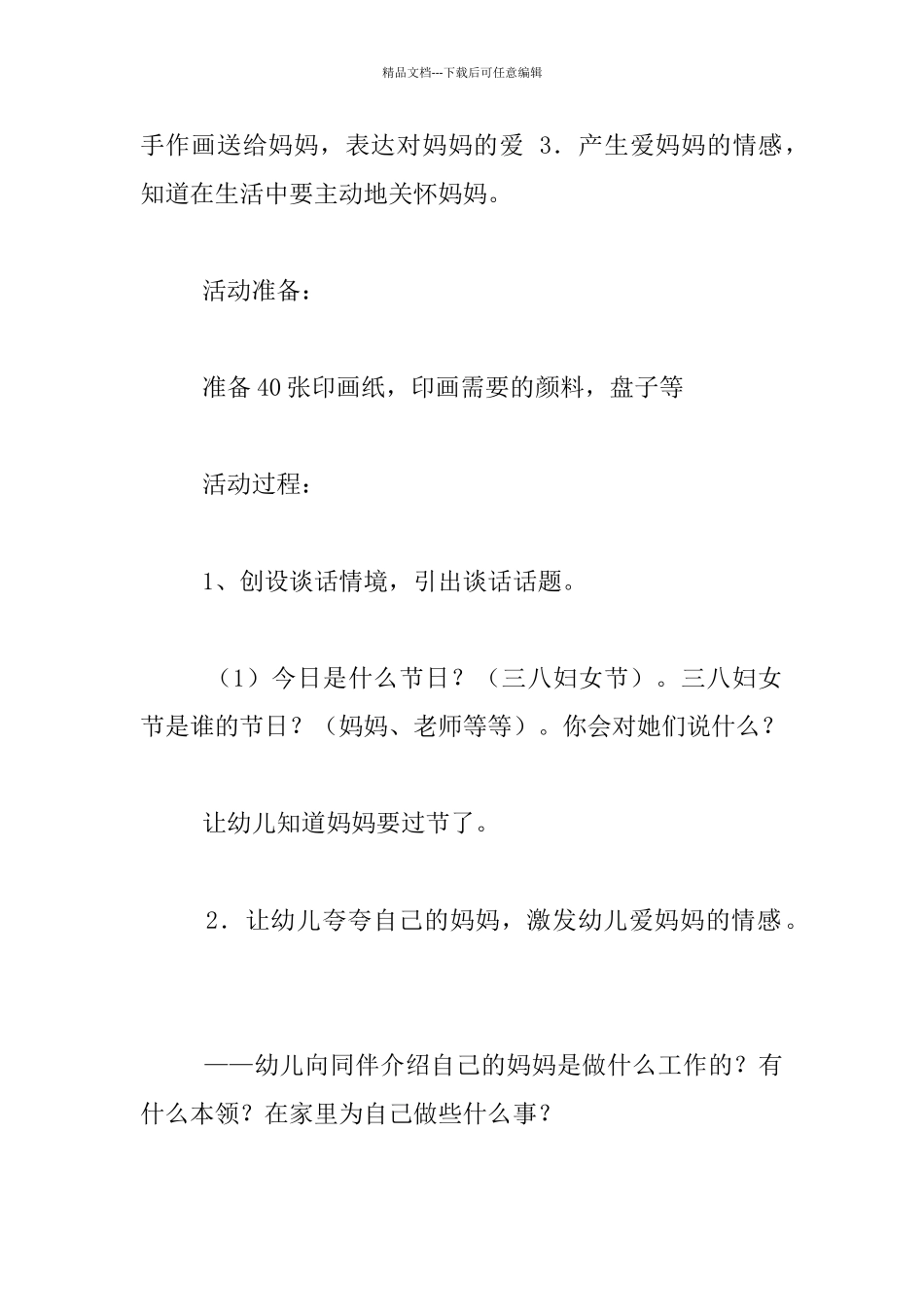 幼儿园小班三八节教案：送给妈妈的礼物_第2页