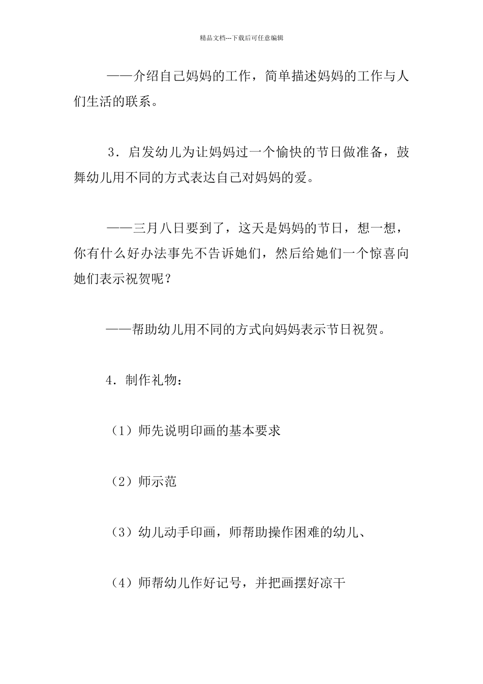 幼儿园小班三八节教案：送给妈妈的礼物_第3页