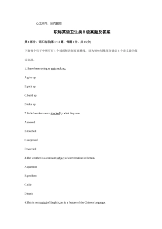 2025年职称英语卫生类B级真题及答案