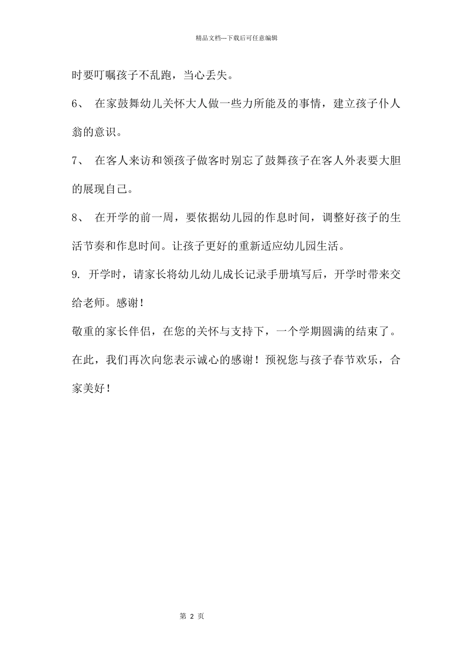 幼儿园小班上学期期末家长会PPT课件_第2页