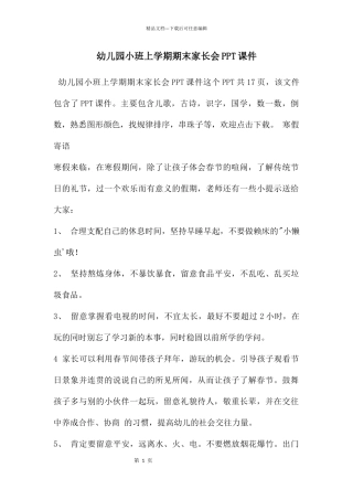 幼儿园小班上学期期末家长会PPT课件