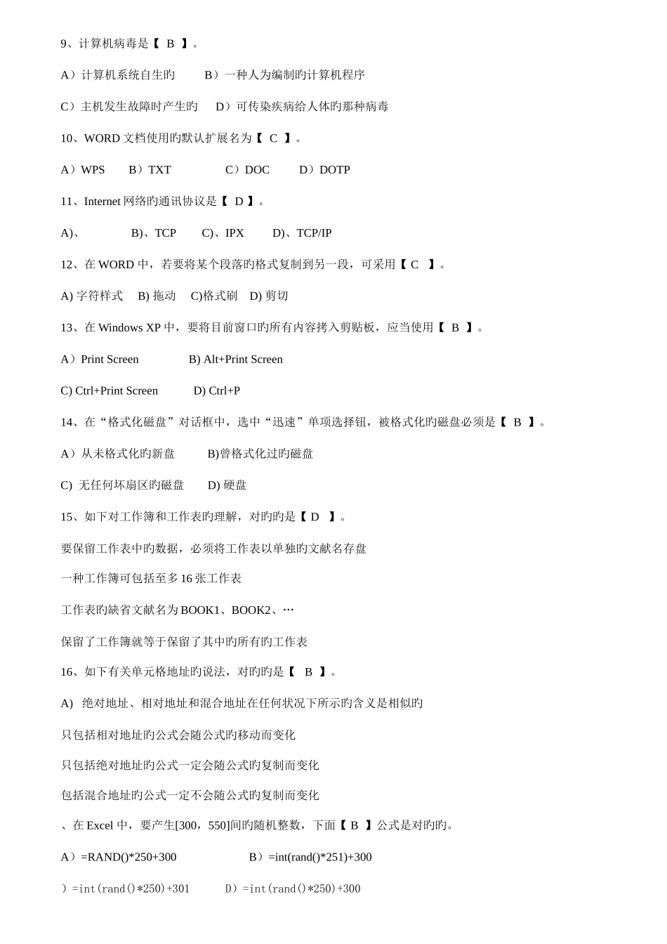 2025年计算机一级考试试题汇总_第1页