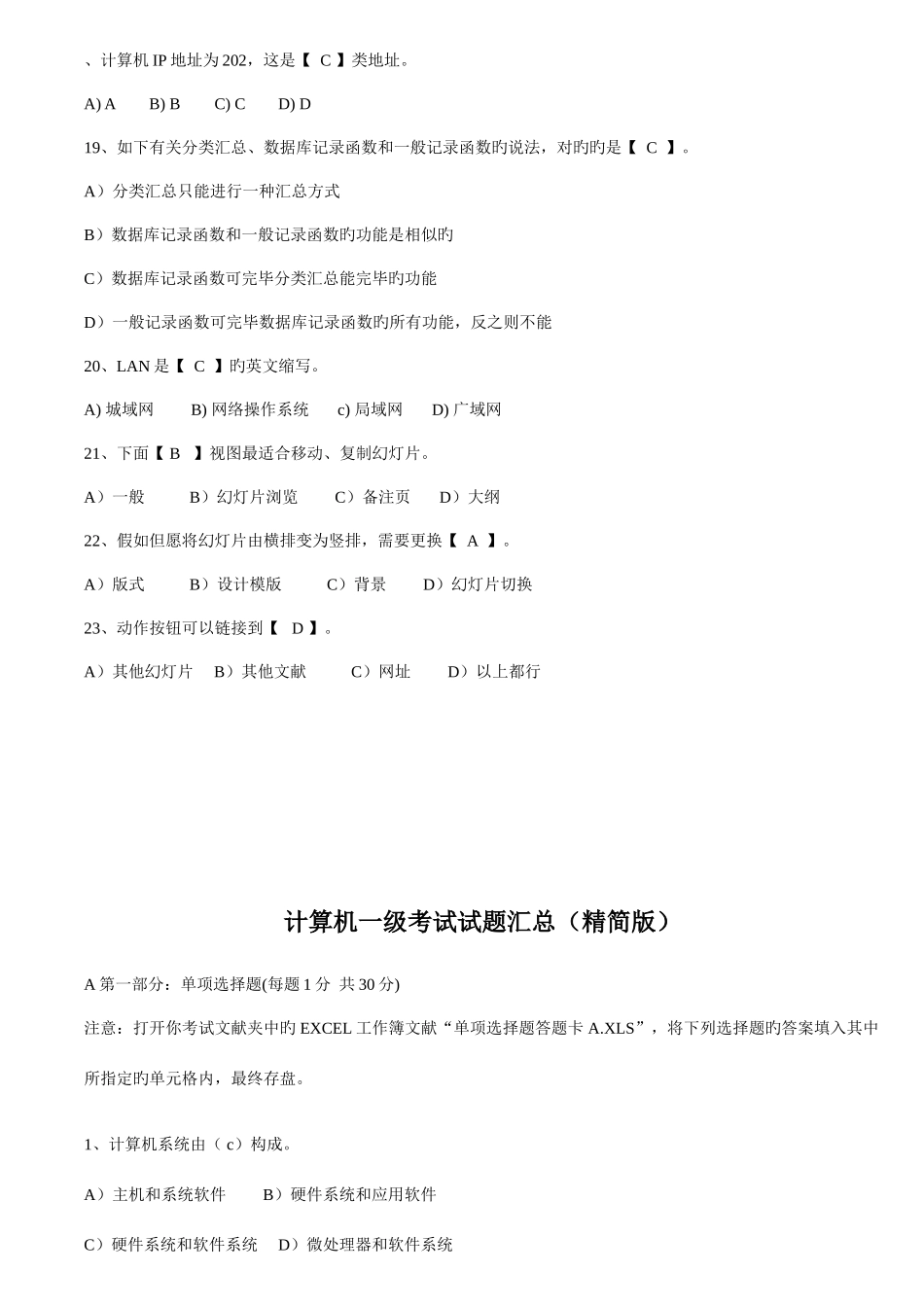 2025年计算机一级考试试题汇总_第2页