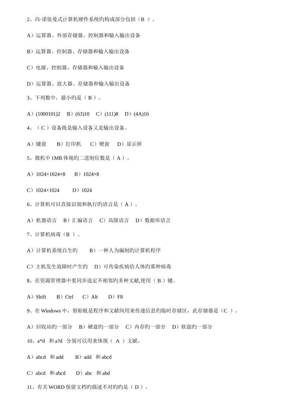 2025年计算机一级考试试题汇总_第3页