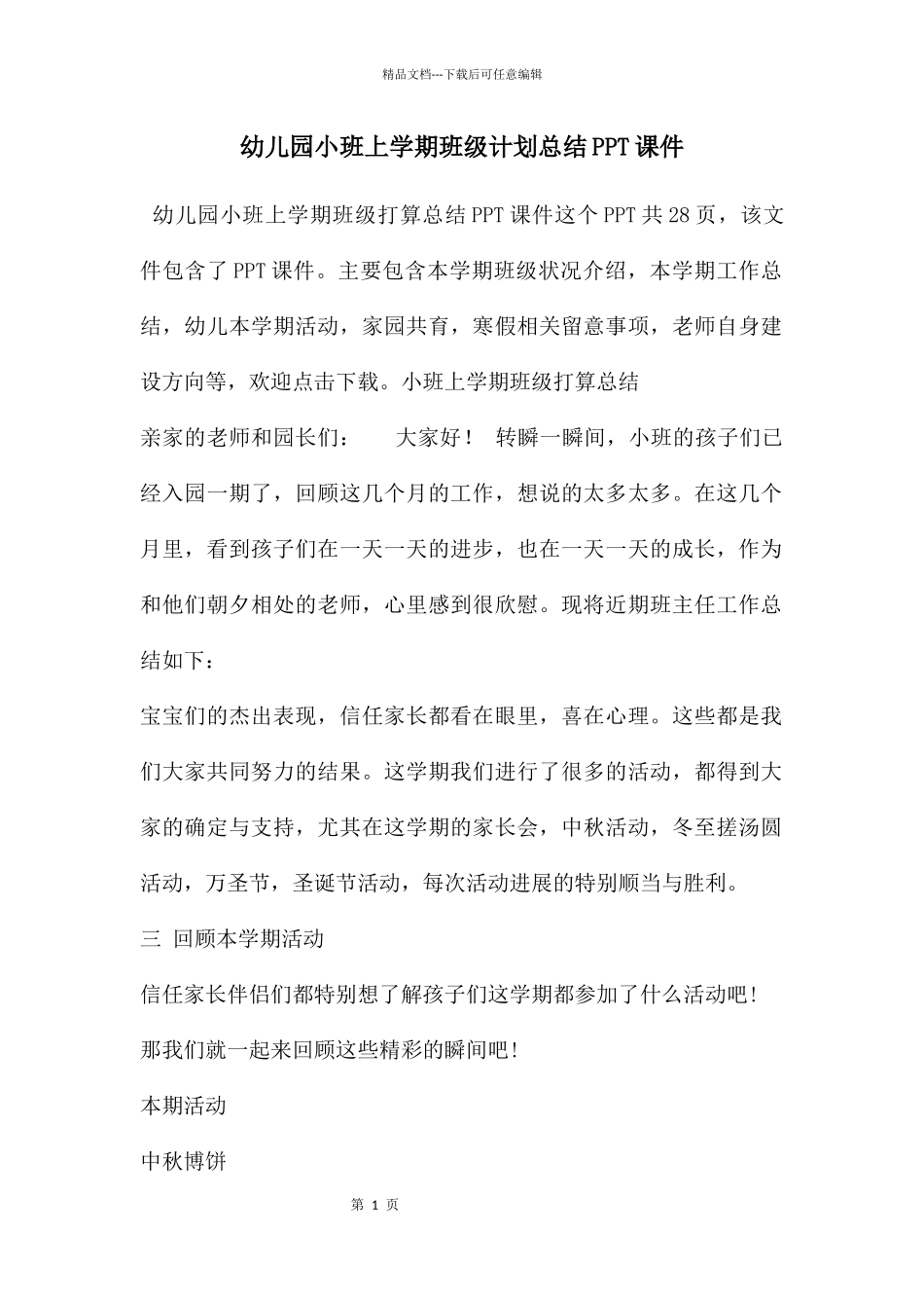 幼儿园小班上学期班级计划总结PPT课件_第1页