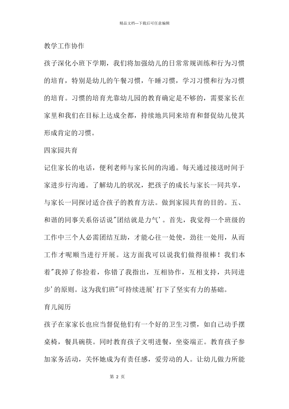 幼儿园小班上学期班级计划总结PPT课件_第2页