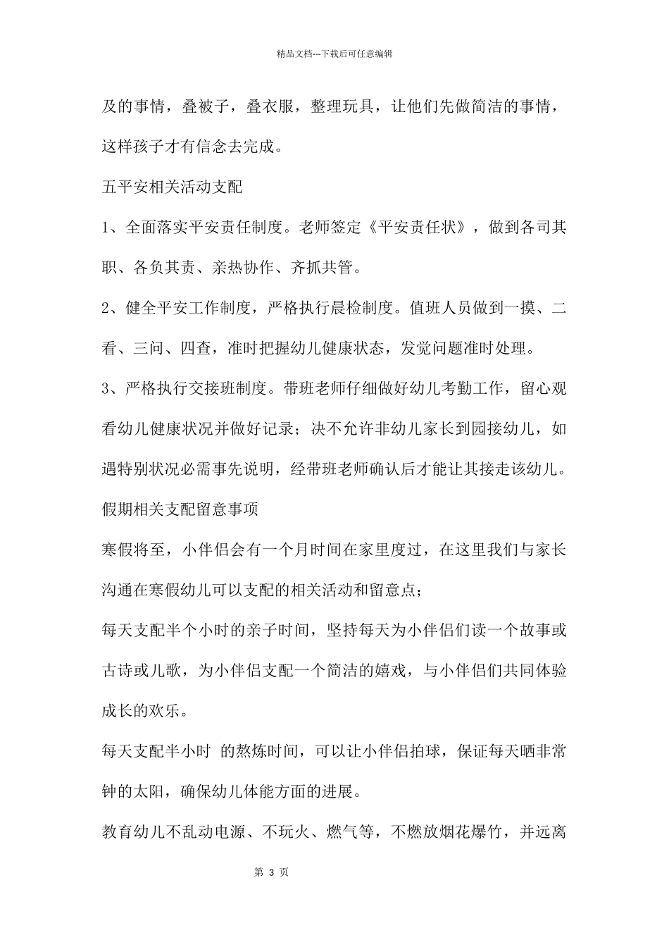 幼儿园小班上学期班级计划总结PPT课件_第3页