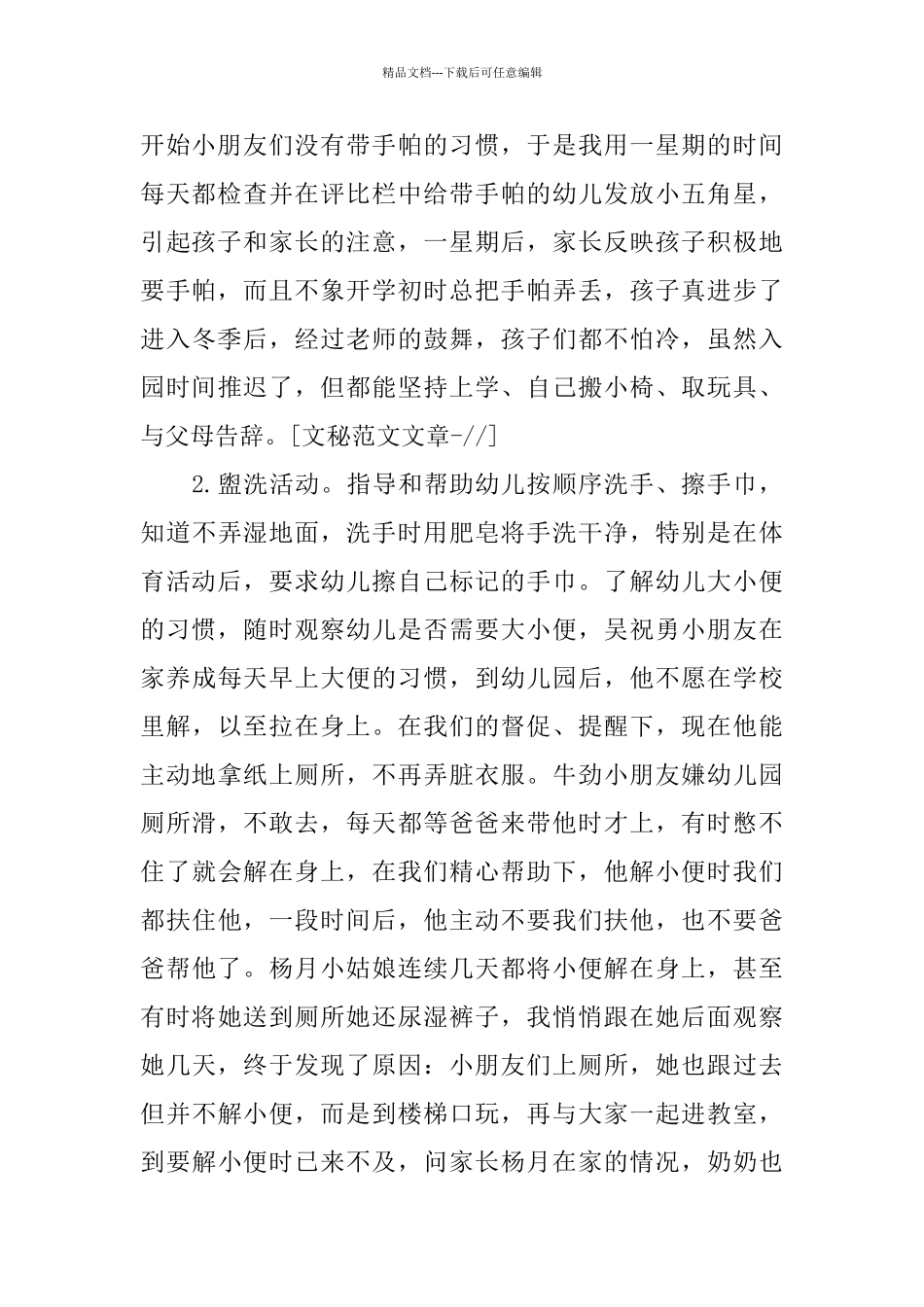 幼儿园小班上学期班务总结_第2页