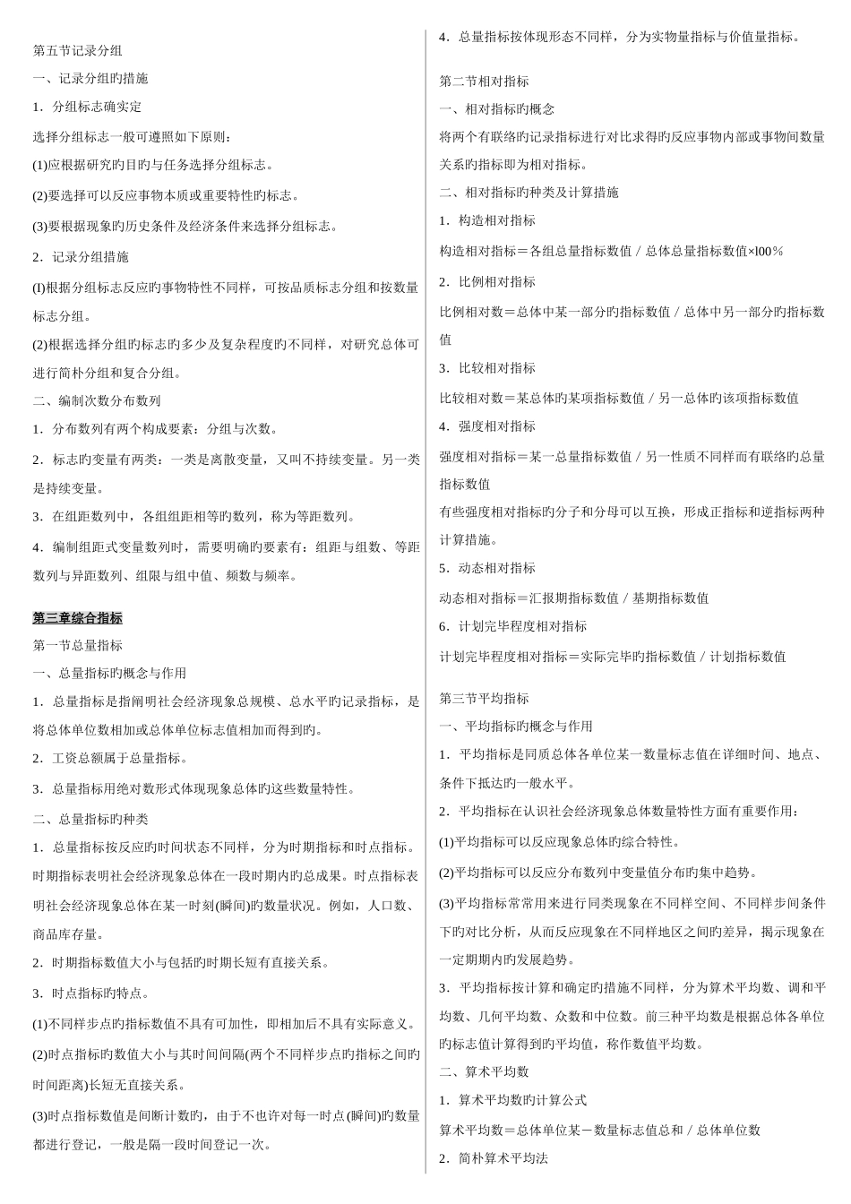 2025年自考串讲00065国民经济统计概论选择名词解释简答论_第2页