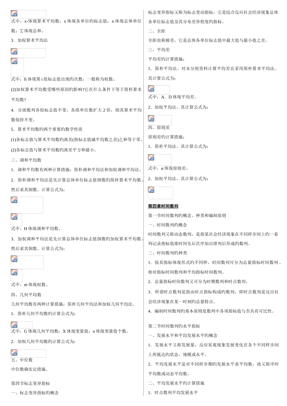 2025年自考串讲00065国民经济统计概论选择名词解释简答论_第3页