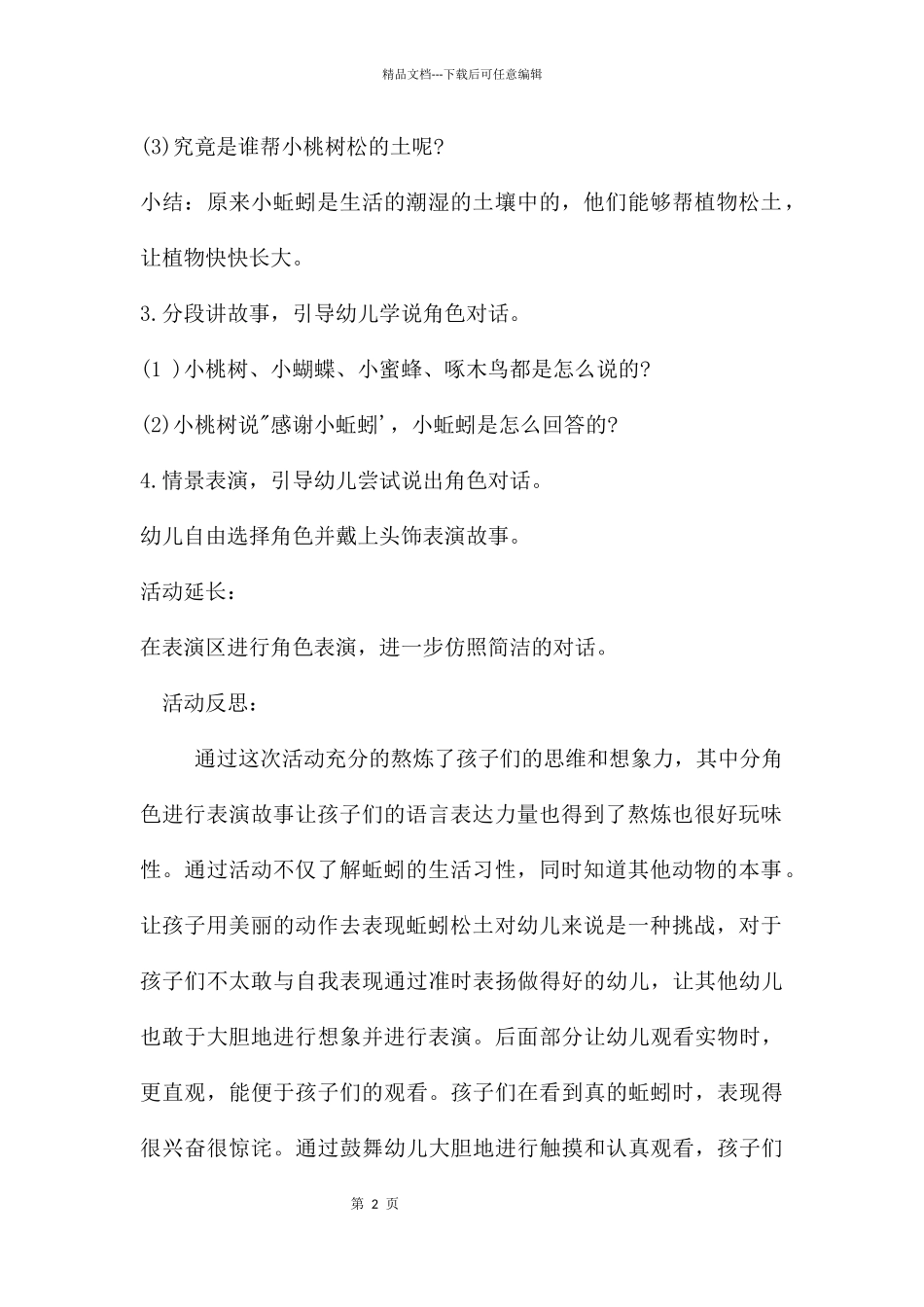 幼儿园小班上学期语言教案《谁松的土》含反思_第2页