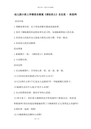 幼儿园小班上学期语言教案《谁松的土》含反思