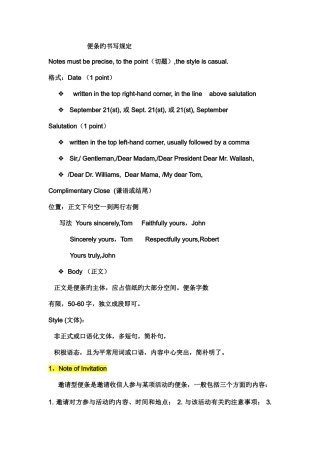 2025年英语专业四级12种便条模版